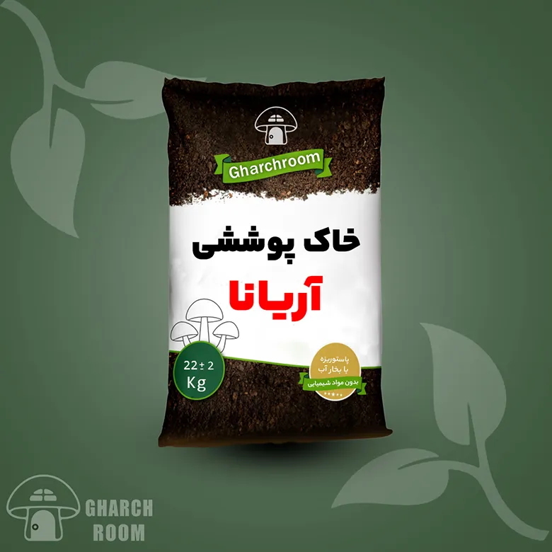 خرید خاک پوششی آریانا