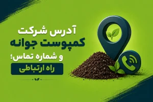 کمپوست قارچ دکمه ای
