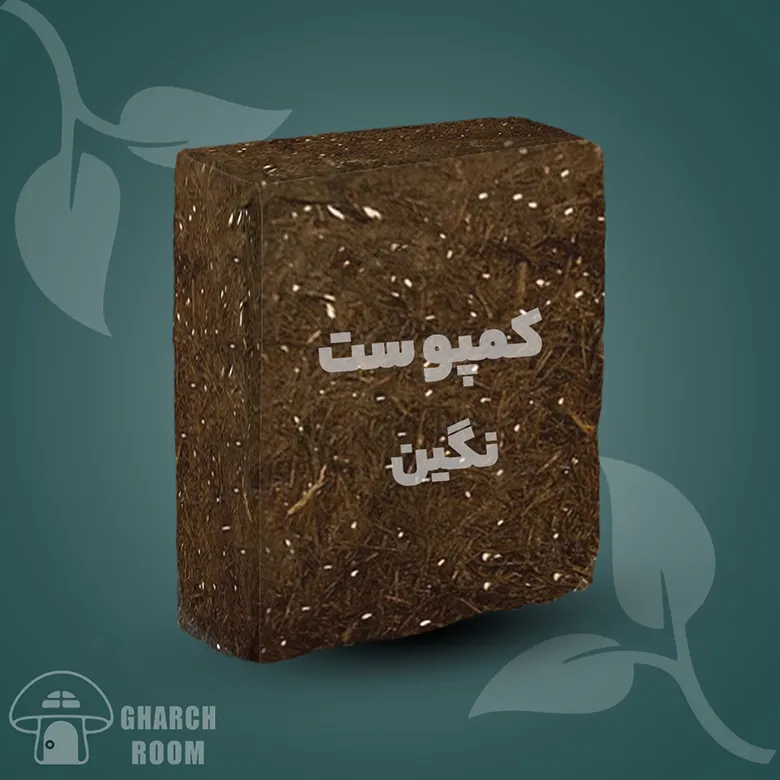 کمپوست نگین
